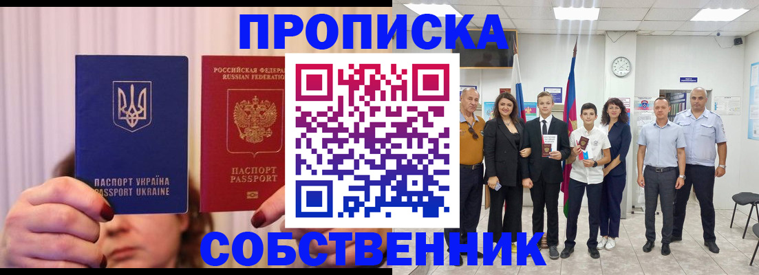 прописка законно в Кольчугино