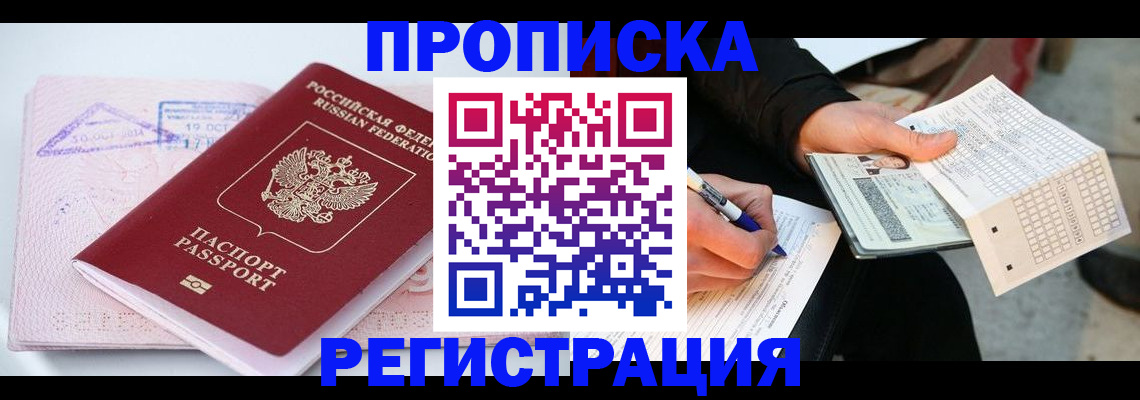 временная регистрация для школы в Кольчугино