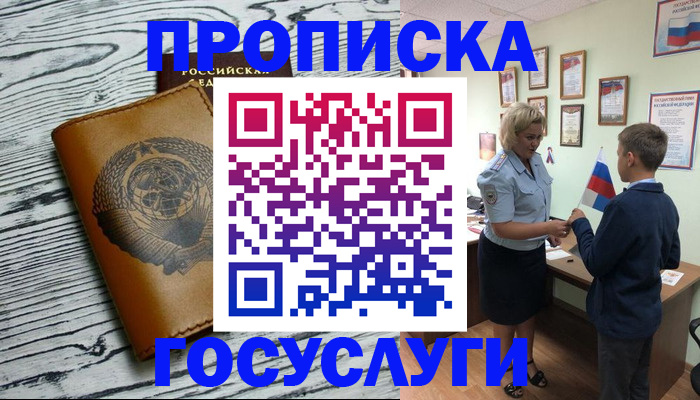 прописка гарантия в Кольчугино